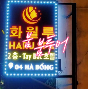 다낭화월루마사지