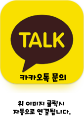 카톡 문의