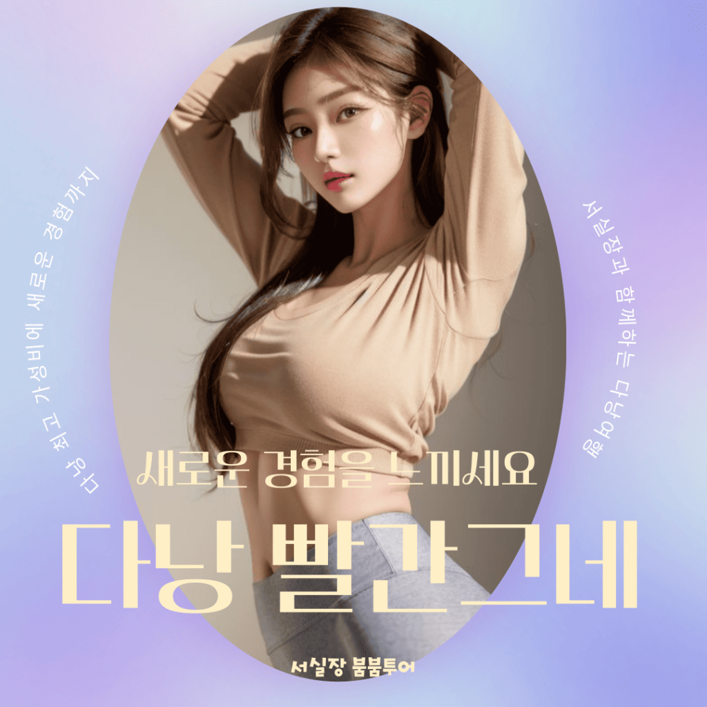 다낭빨간그네