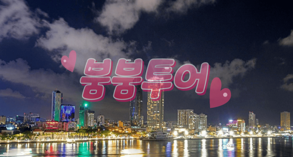 다낭빨간그네