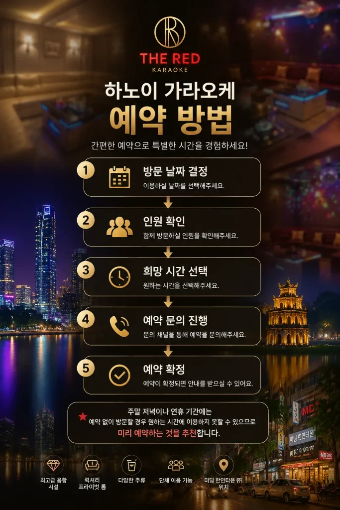하노이 가라오케 예약
