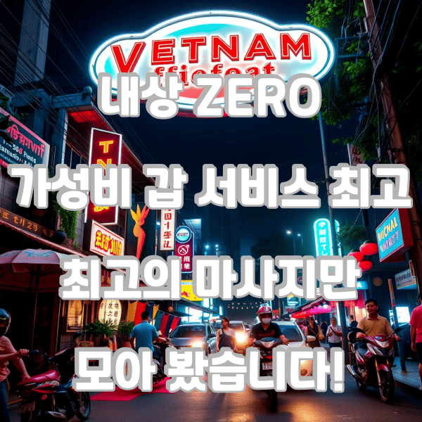다낭 남성전용 마사지