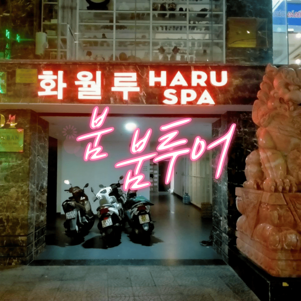 다낭화월루