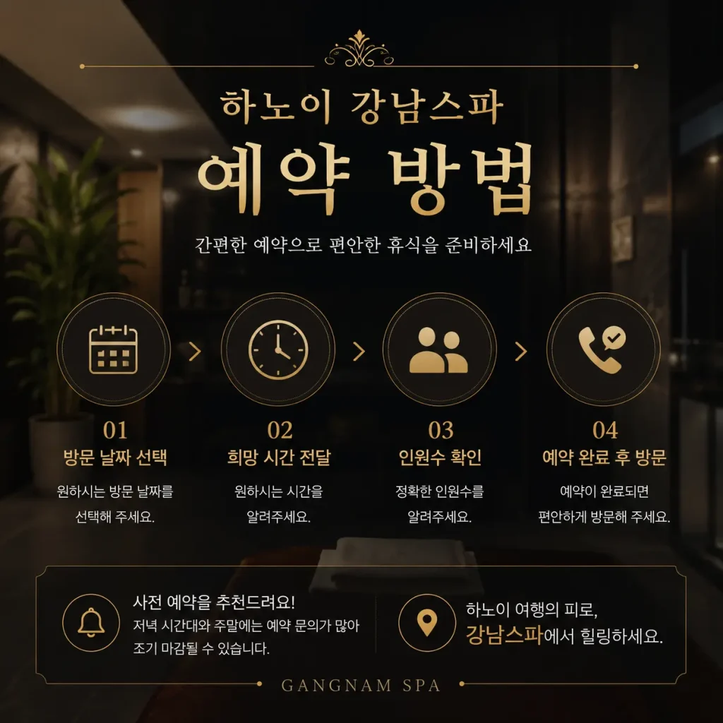 하노이 강남스파 예약