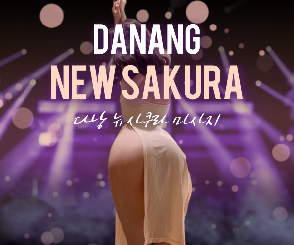다낭뉴사쿠라마사지