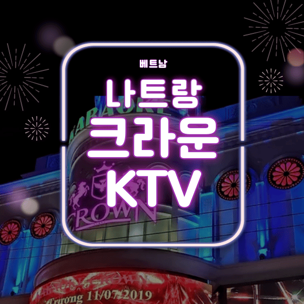 나트랑가라오케