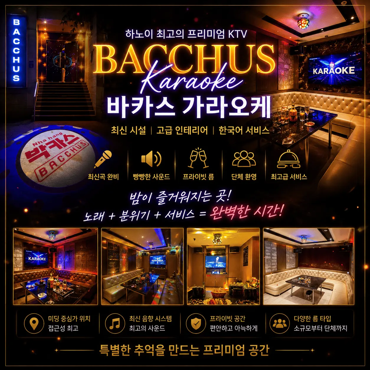하노이 박카스 가라오케