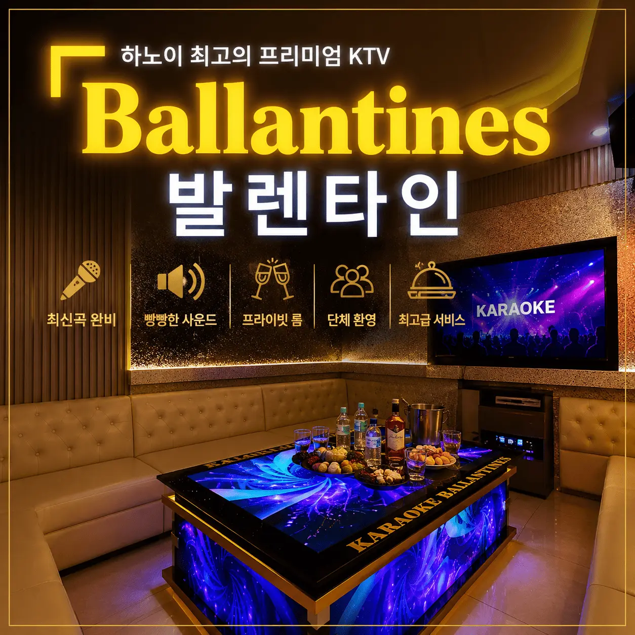 하노이 발렌타인 가라오케