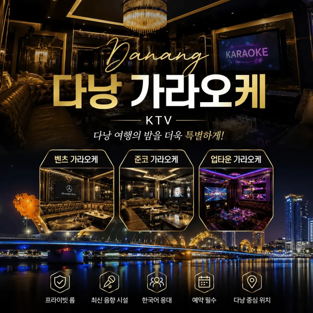 다낭 가라오케 KTV 대표 이미지