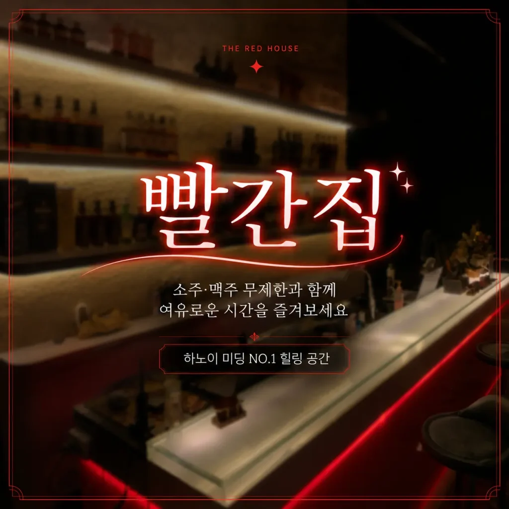 하노이 빨간집 내부 공간
