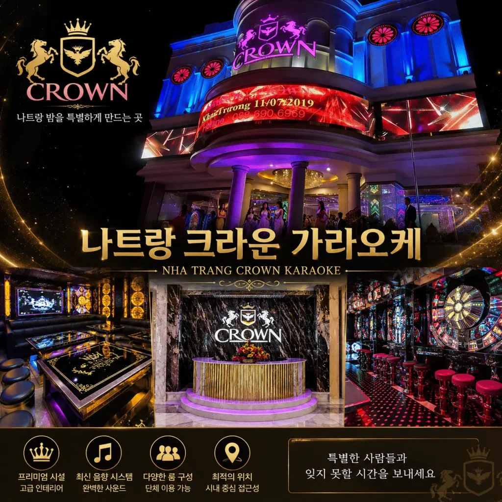 나트랑 크라운 가라오케 외관