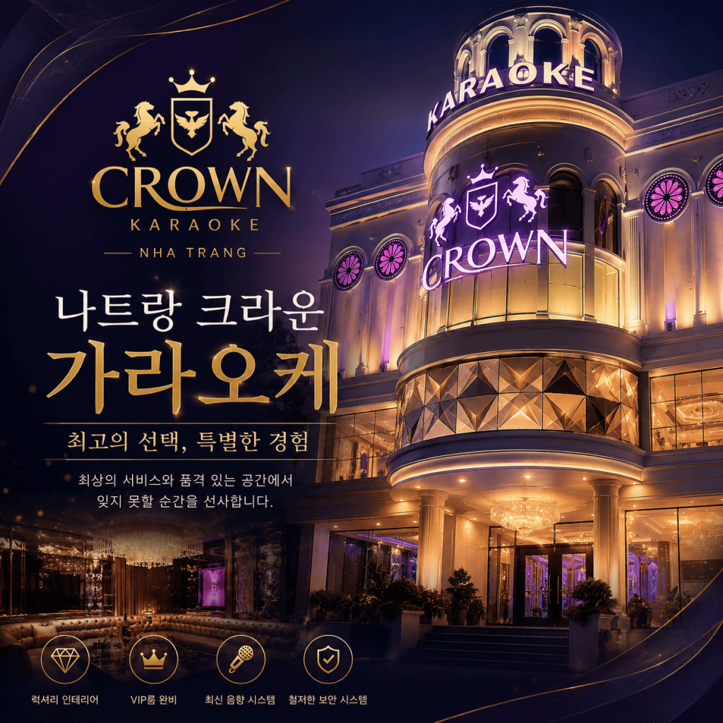 나트랑 크라운가라오케