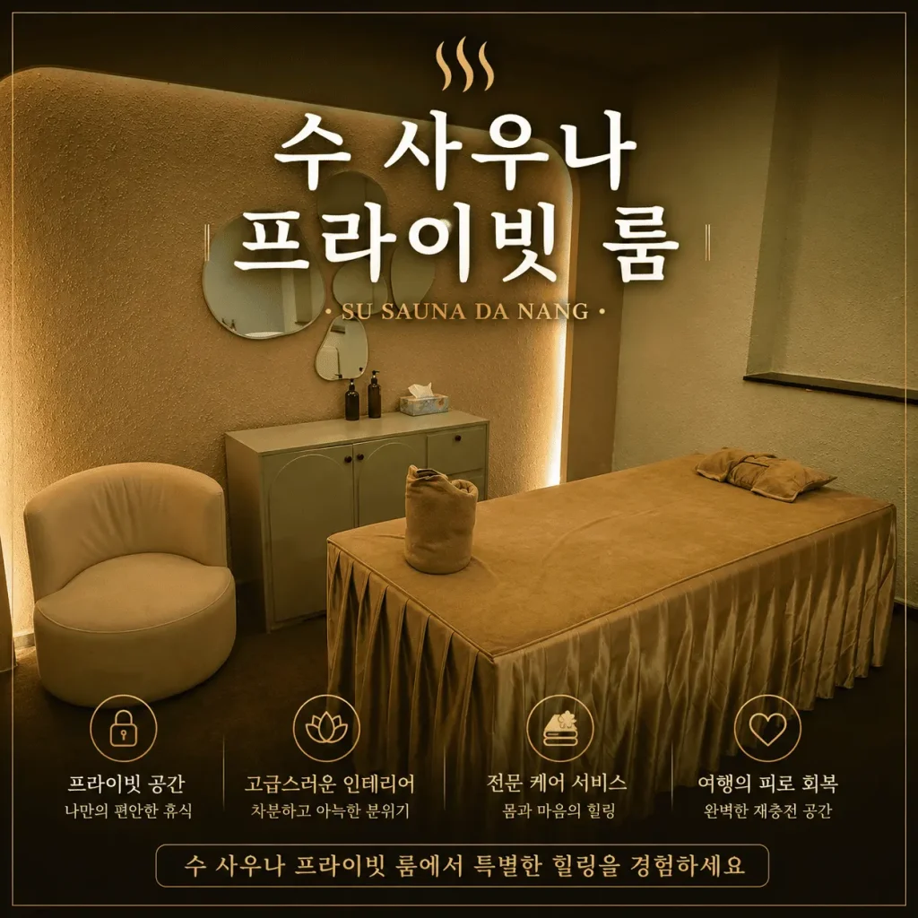 수 사우나 다낭점 룸
