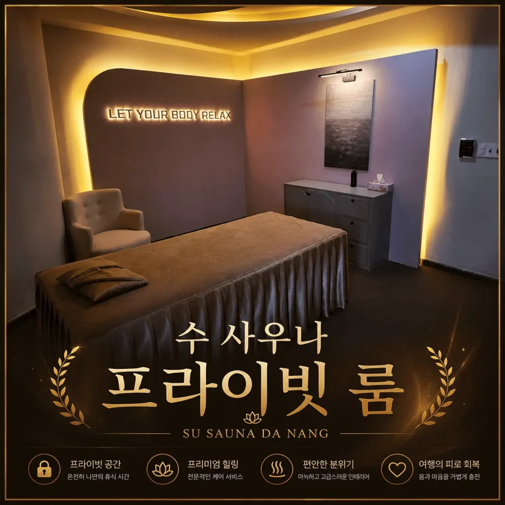수 사우나 다낭점 룸
