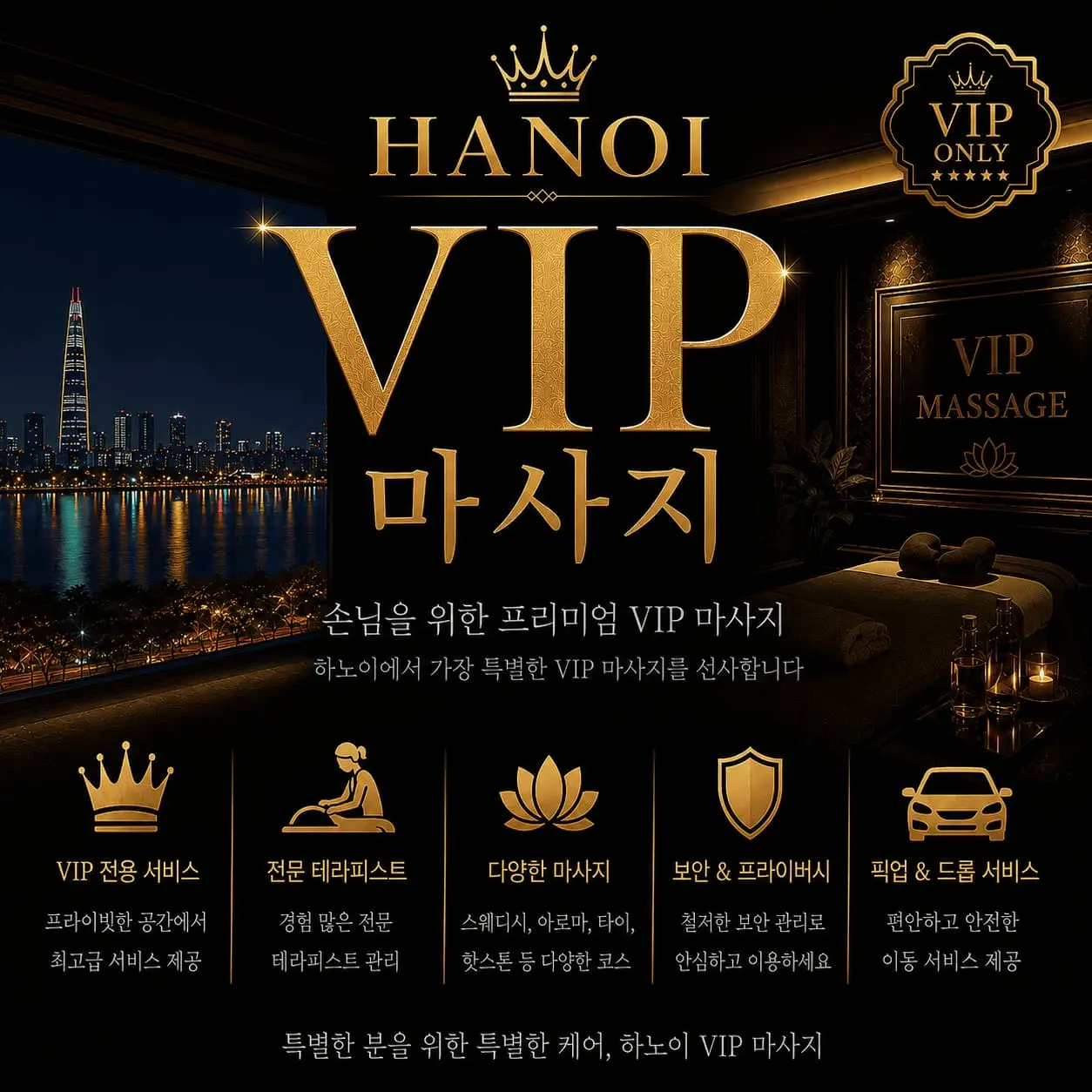 하노이 불건마