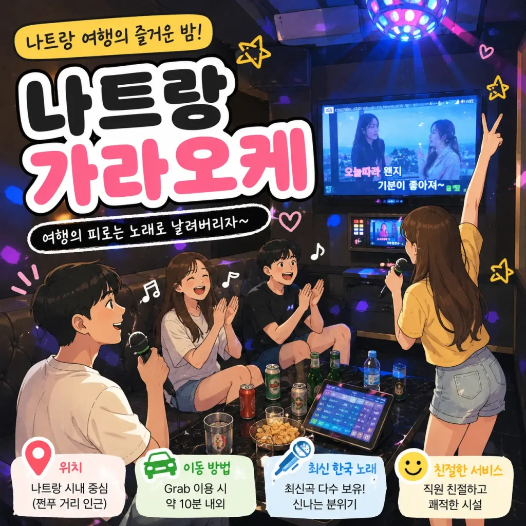 나트랑 크라운 가라오케