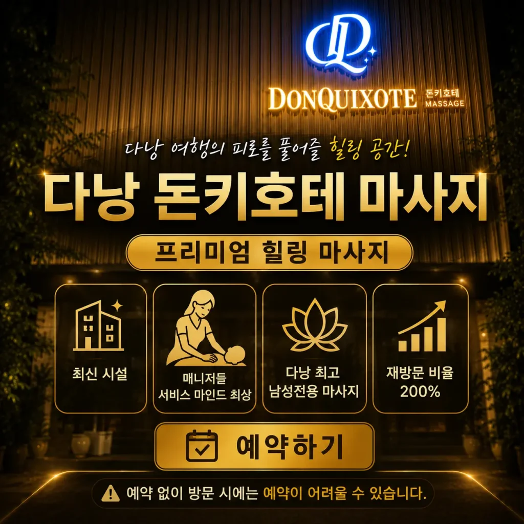 다낭 돈키호테 마사지