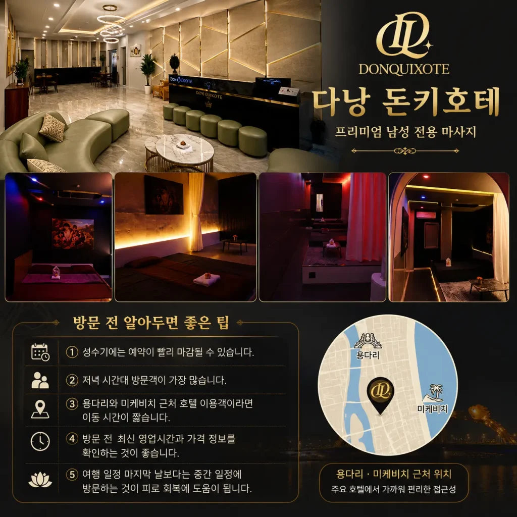 다낭 돈키호테 방문팁