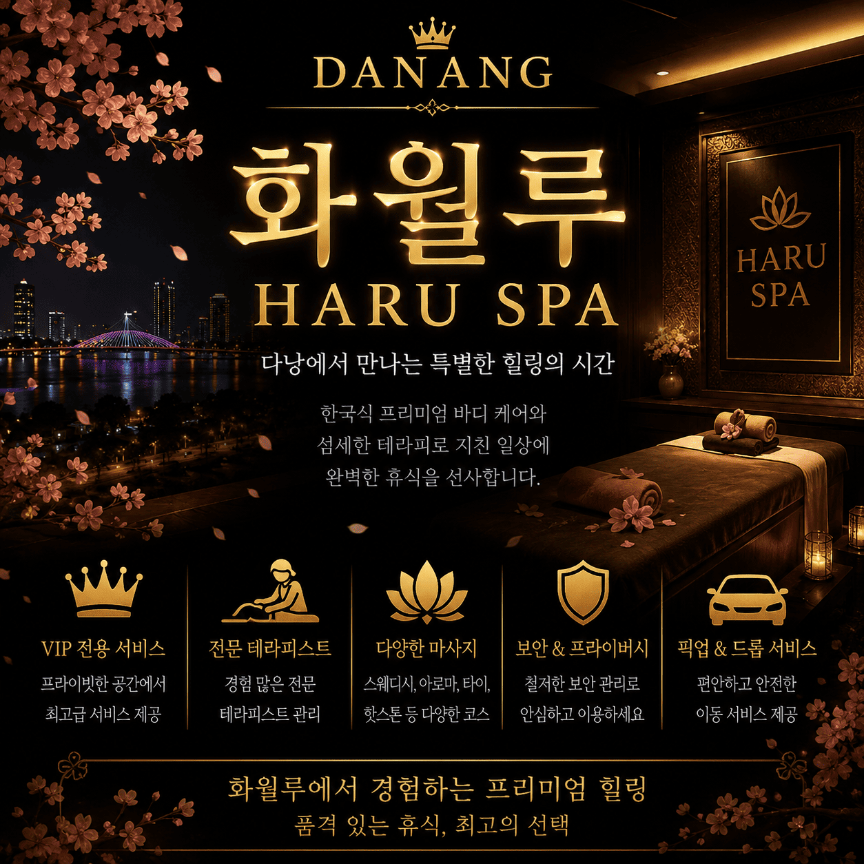다낭화월루마사지