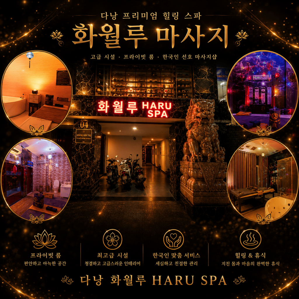 다낭화월루마사지