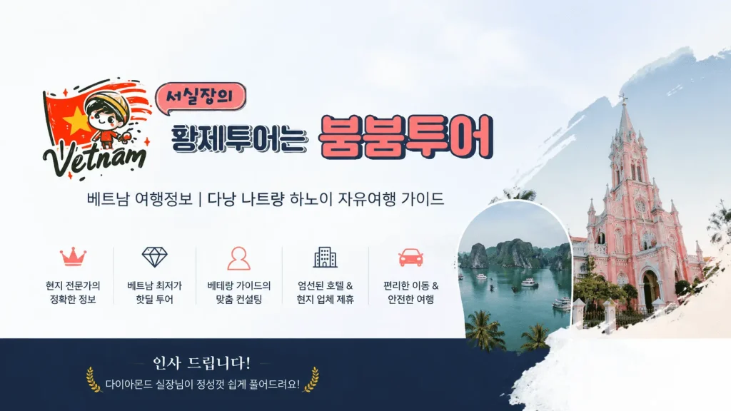 베트남황제투어문의