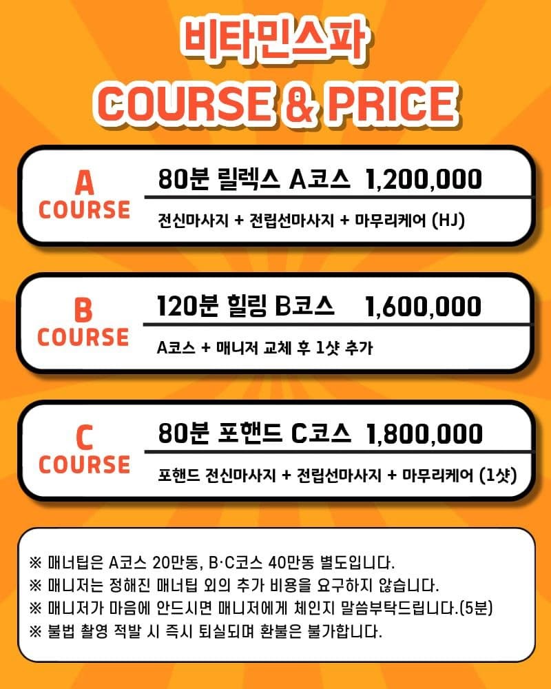 비타민스파 가격표