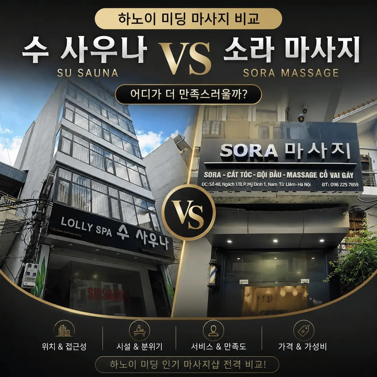 하노이 소라 마사지