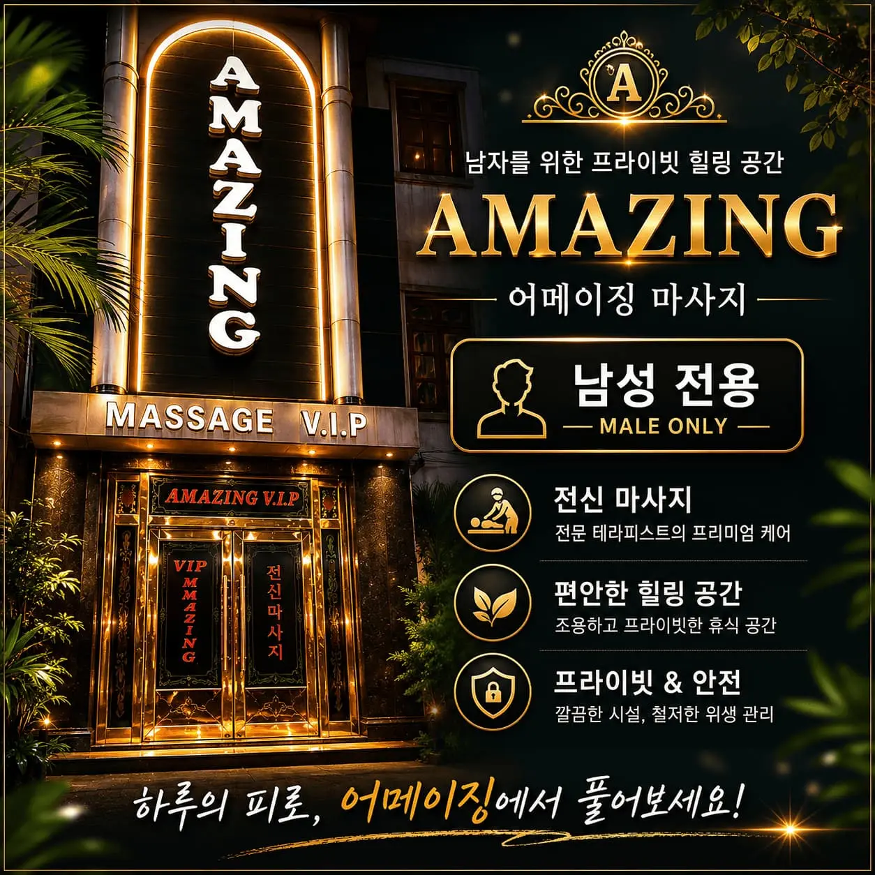 하노이 어메이징 마사지