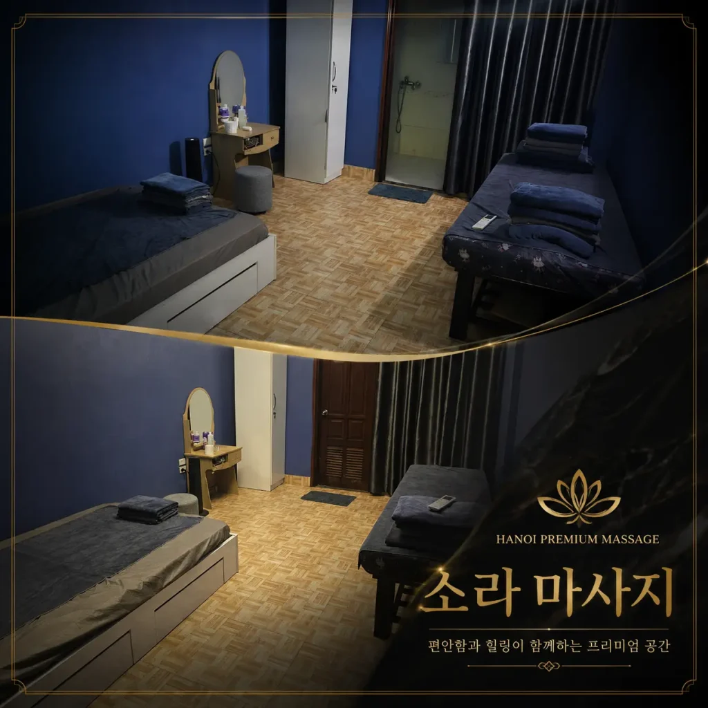 하노이 미딩 소라 마사지 룸
