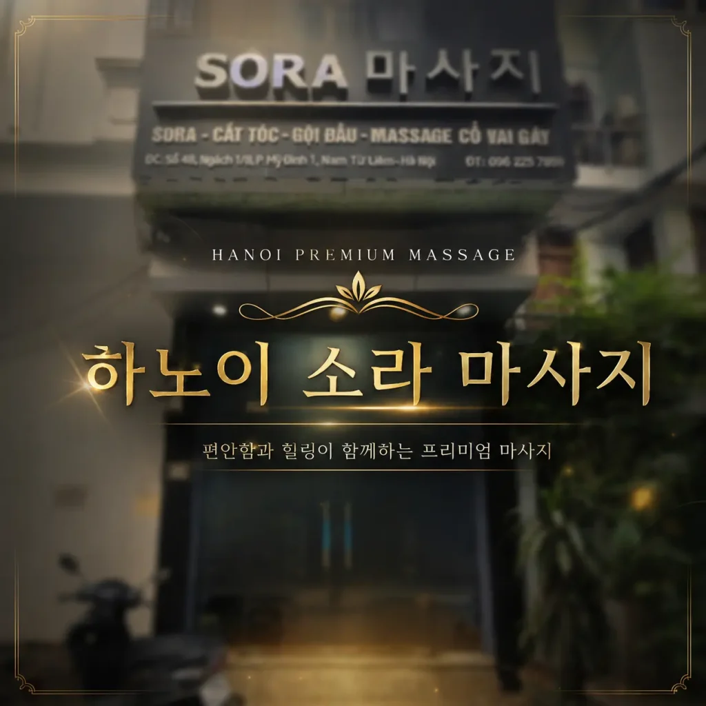 하노이 미딩 소라 마사지
