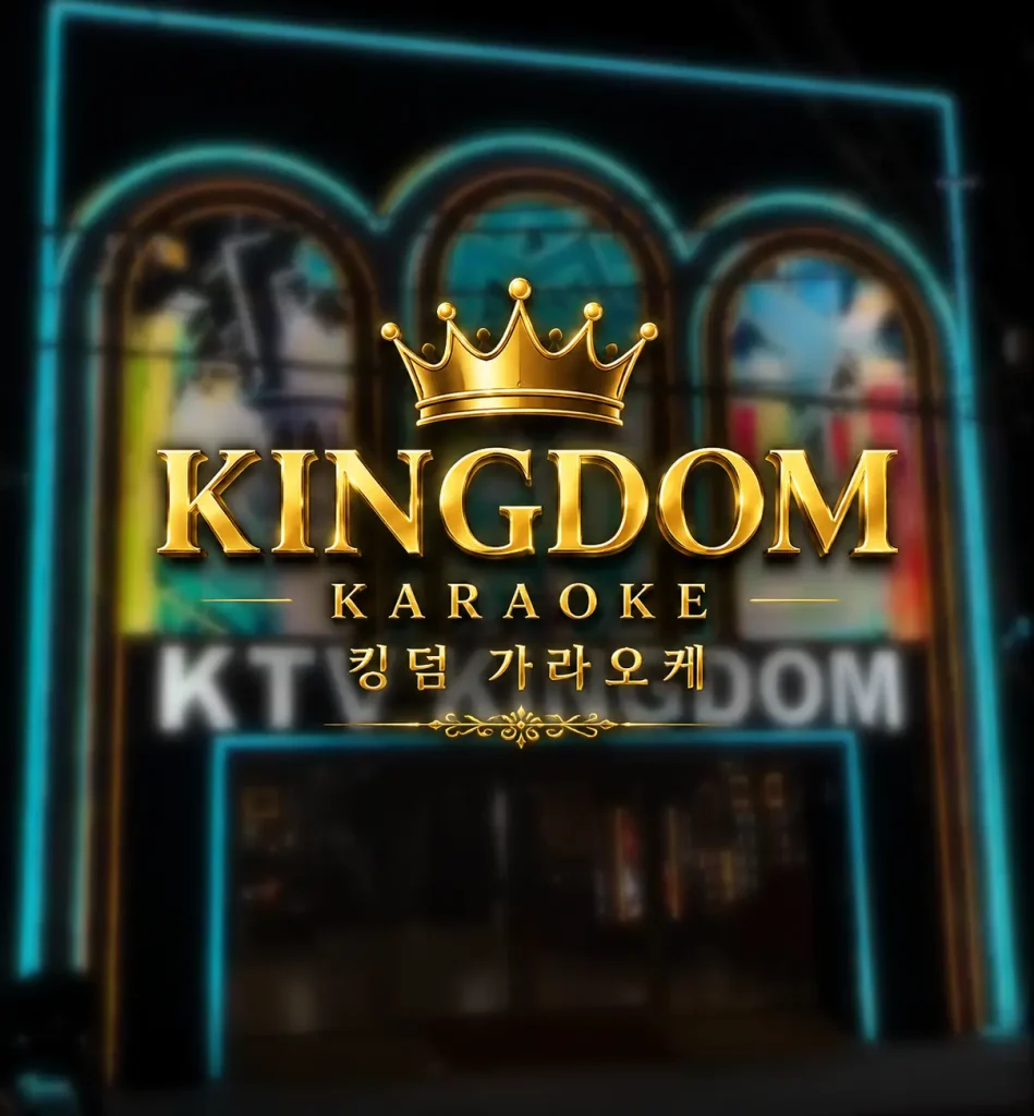 나트랑 킹덤 가라오케